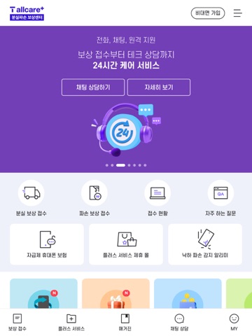 T 올케어플러스 분실파손보상센터 iPad screenshot 3