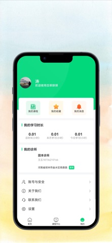 百草联驿 screenshot