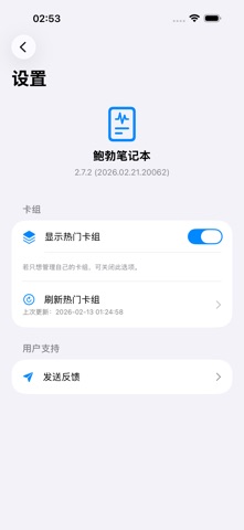 鲍勃笔记本 screenshot