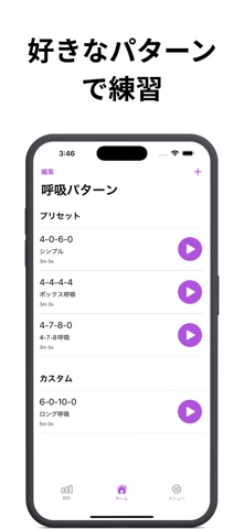 シンプル呼吸 screenshot