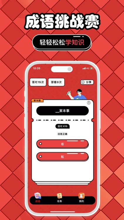 玩赚成语王者-填字游戏&成语接龙&答题我最牛&猜成语学习挑战