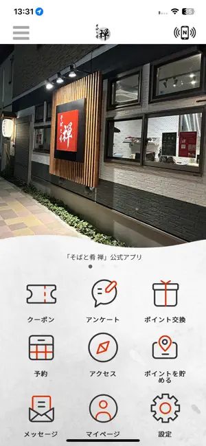 そばと肴 禅 screenshot 1