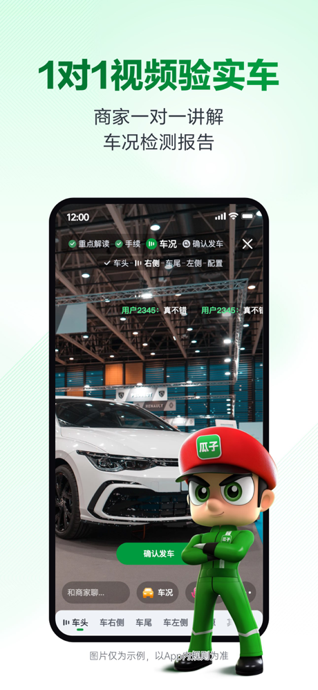 瓜子二手车-买卖二手车上瓜子 screenshot 3