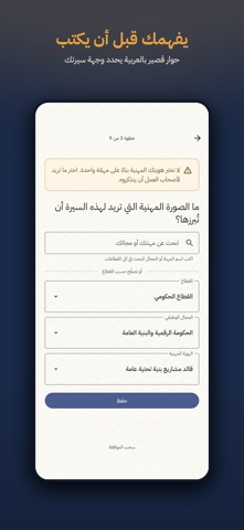Seertak: AI English CV Maker iPhone screenshot