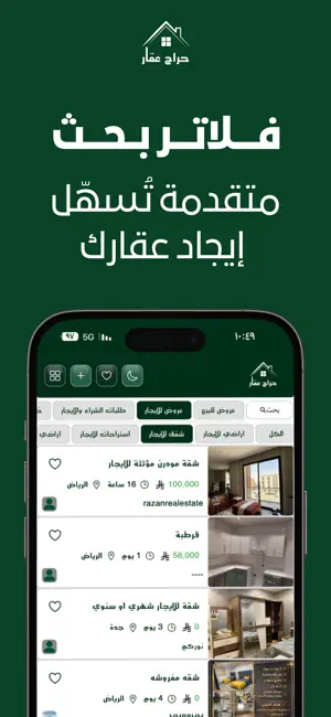 حراج عقار iPhone screenshot 5