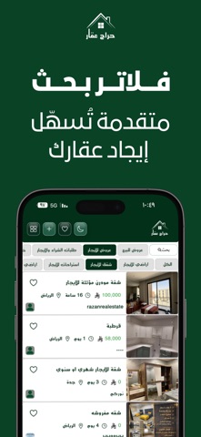 حراج عقار iPhone screenshot 5
