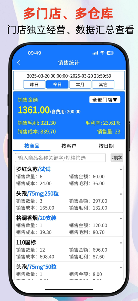 云统进销存管理系统-生意记账 screenshot 5