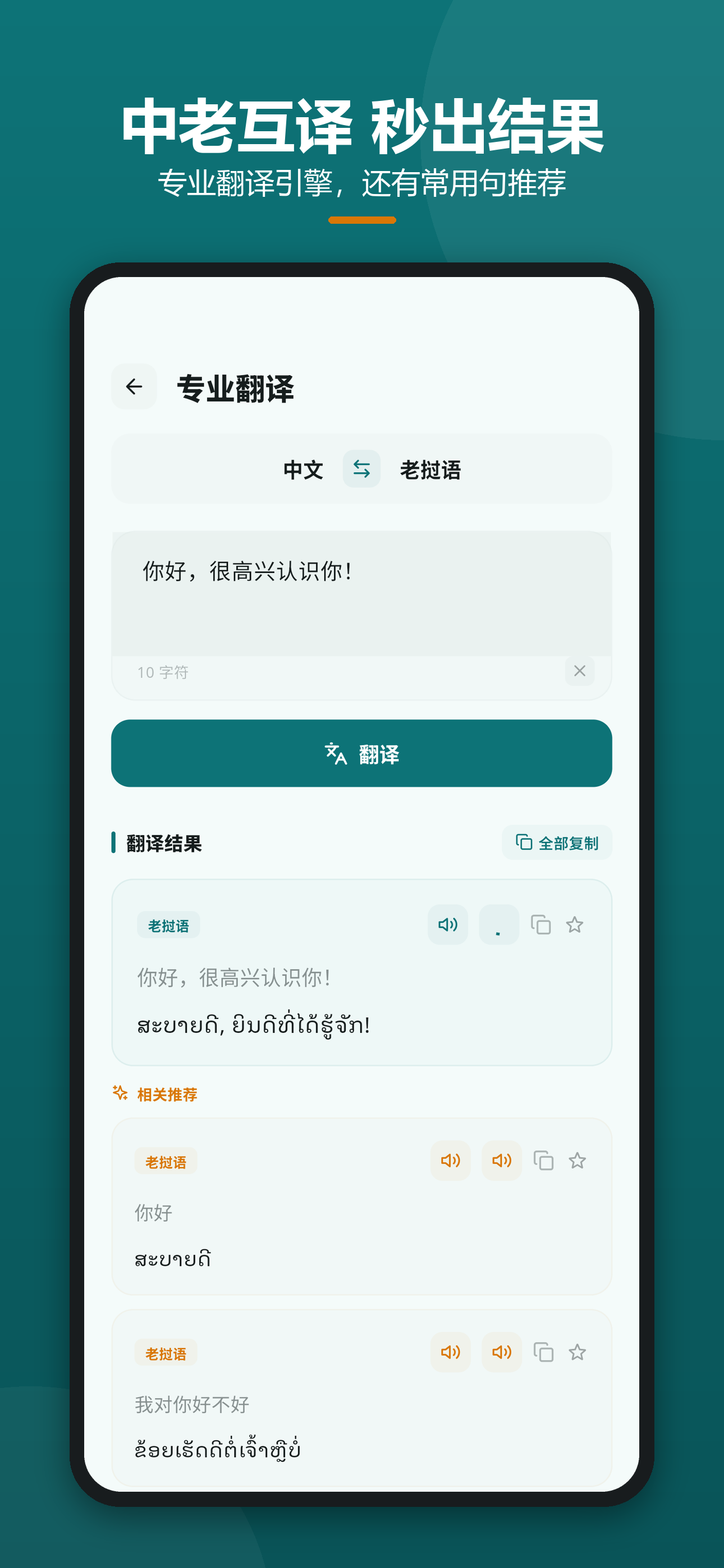 阳光老挝语-翻译学习好帮手 screenshot 2