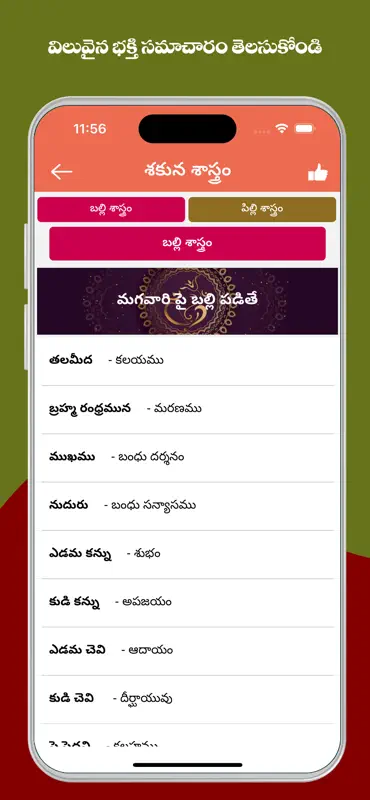 Telugu Calendar 2026 screenshot 8 of 10