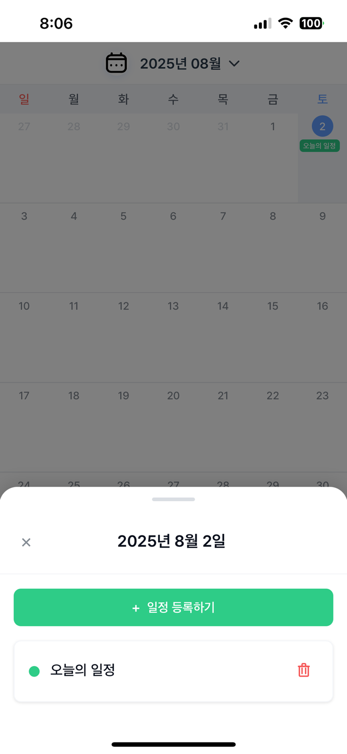 Scheduler - 일상을 심플하게, 스케줄러