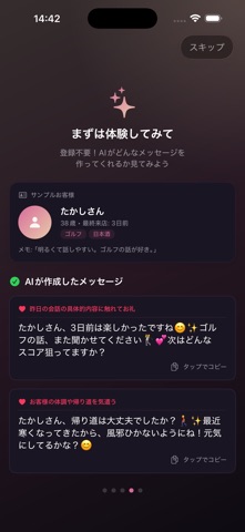 AI営業メッセージ - 指名アップ screenshot