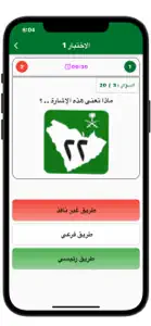 امتحان رخصة القيادة السعودية screenshot #4 for iPhone