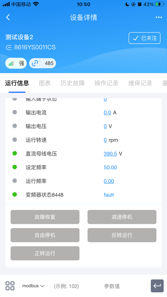 #4. INVT IOT (iOS) Podle: 深圳市英威腾电气股份有限公司