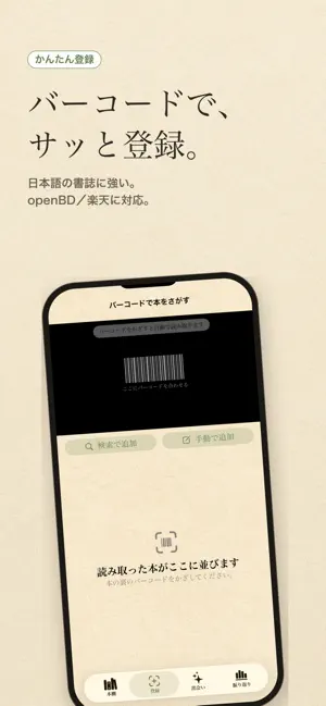 読書の旅 | 心地いい読書体験 screenshot 3