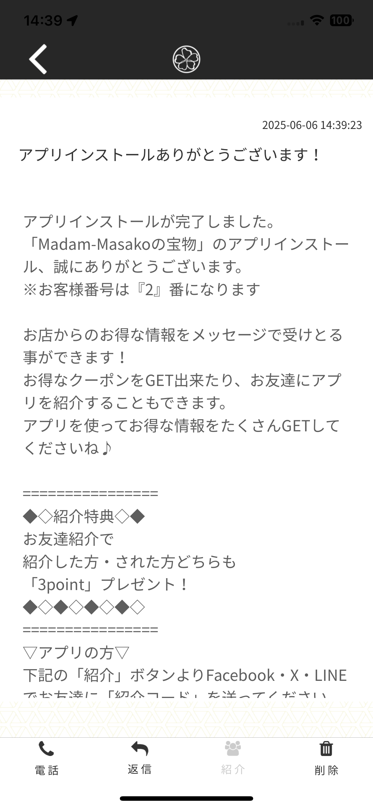 Madam-Masakoの宝物 screenshot 2