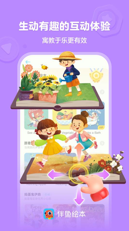 #5. 伴鱼绘本-儿童中英文绘本故事 (iOS) 由: Wuhan Qinxuan Technology Co., LTD
