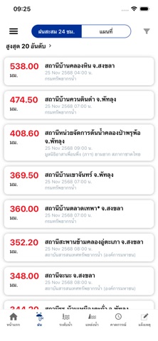 National ThaiWater iPhone screenshot 5