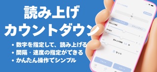 読み上げ　カウントダウン のスクリーンショット