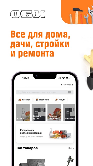 ОБИ: строительный гипермаркет Screenshot
