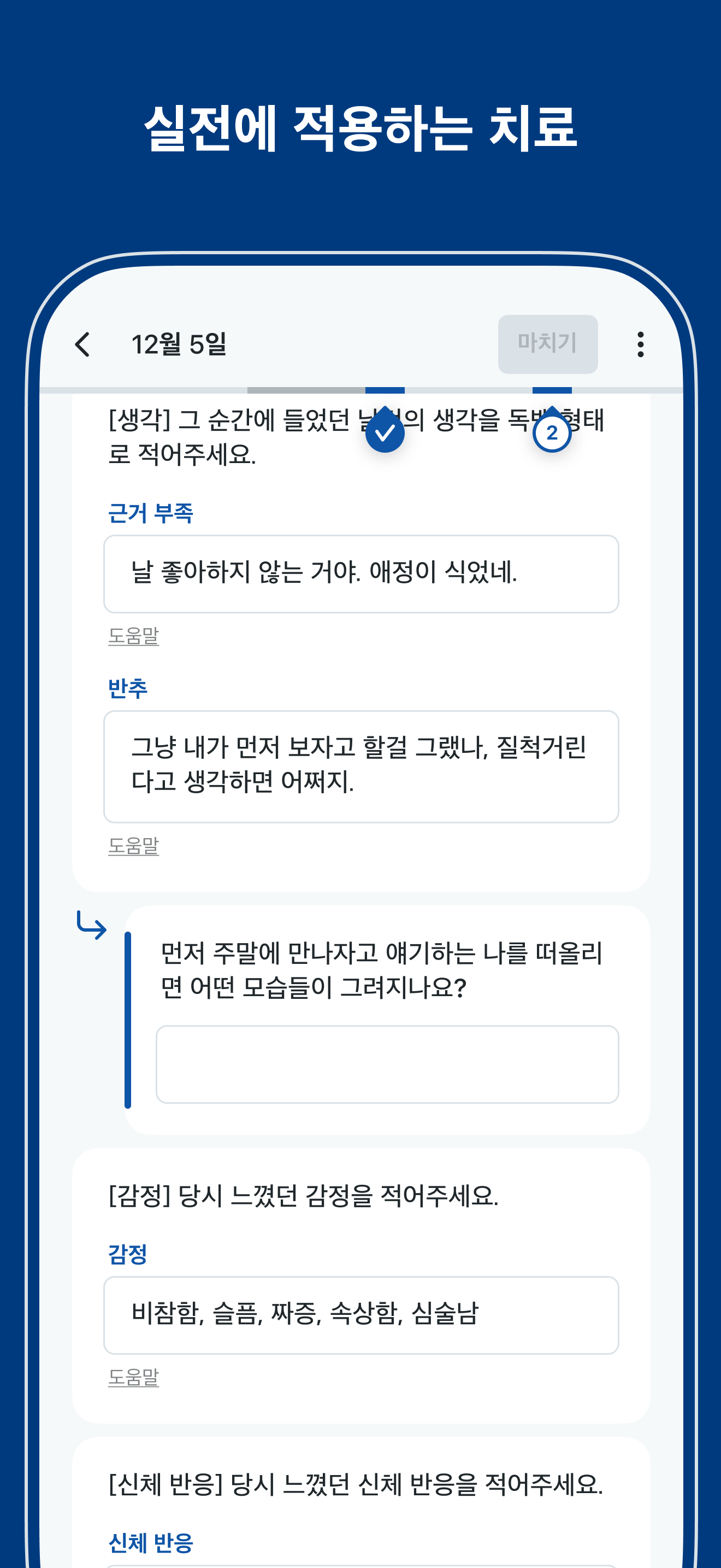디스턴싱 - 비약물 심리치료 screenshot 6