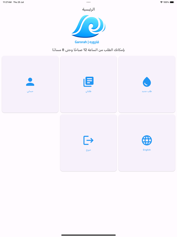 Garorah | قاروره