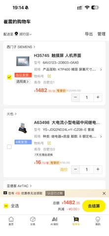 易买工品 screenshot