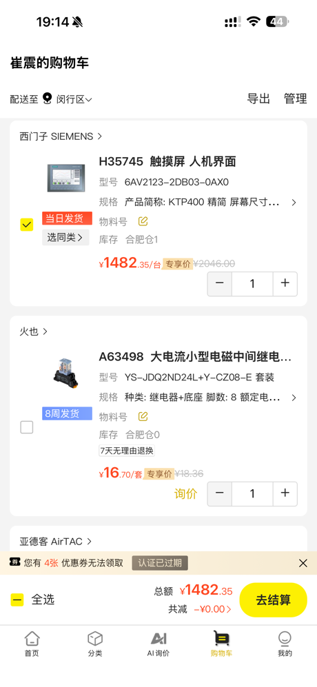 易买工品 screenshot 6