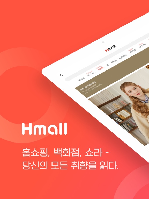 Screenshot #4 pour 현대홈쇼핑