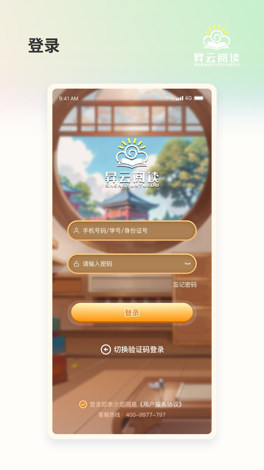 #1. 昇云阅读 (iOS) 由: 福建信昇达智能科技有限公司