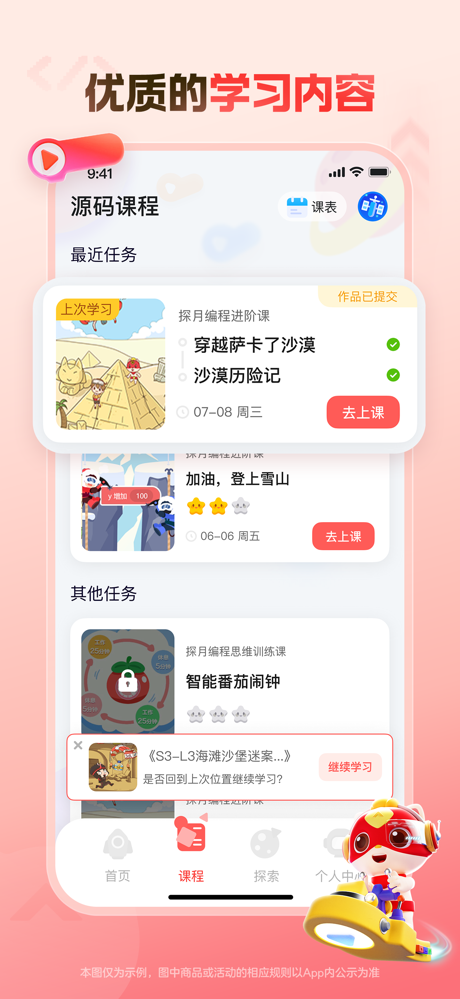编程猫在线-随时随地学编程 screenshot 2