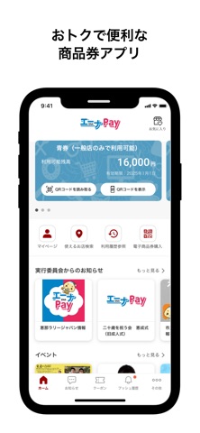 エーナPay2.0 iPhone screenshot