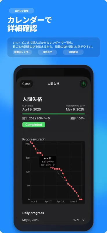 ページ数管理 - 読書記録と学習の進捗バー screenshot 4 of 4