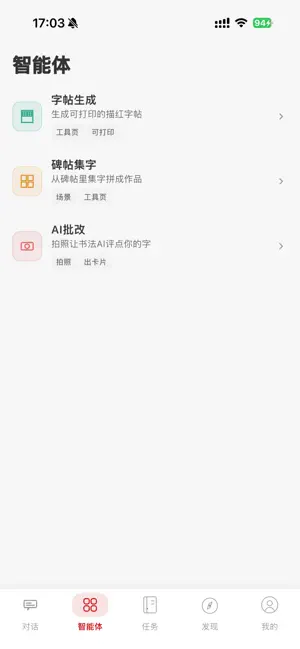 书法AI-智能练字助教 screenshot 2