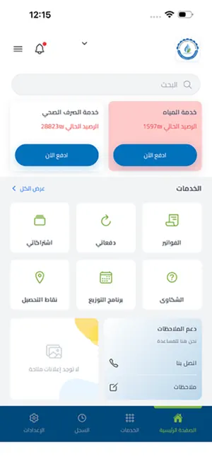 مصلحة مياه محافظة القدس screenshot 1