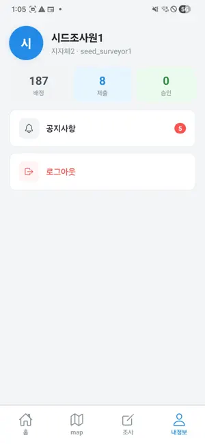 농지전수조사 iPhone screenshot 4