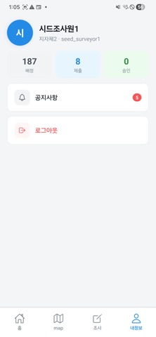 농지전수조사 iPhone screenshot 4