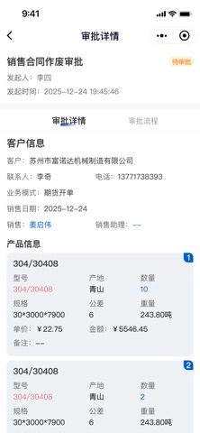 青远不锈 screenshot