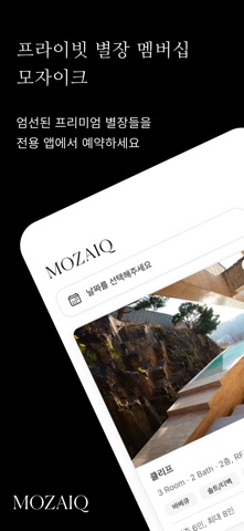 모자이크(MOZAIQ) screenshot