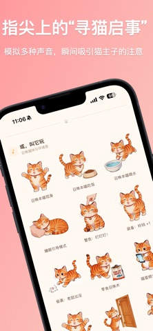 猫咪说 - 猫语翻译器 | 猫咪测试 screenshot