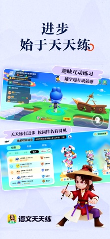 语文天天练 screenshot