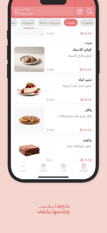 بيلا فورنو | Bella Forno iPhone screenshot