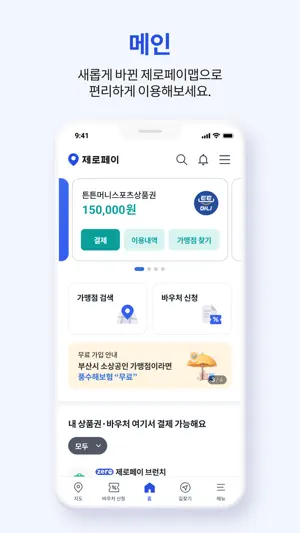 제로페이 맵(Zeropay Map) screenshot 3
