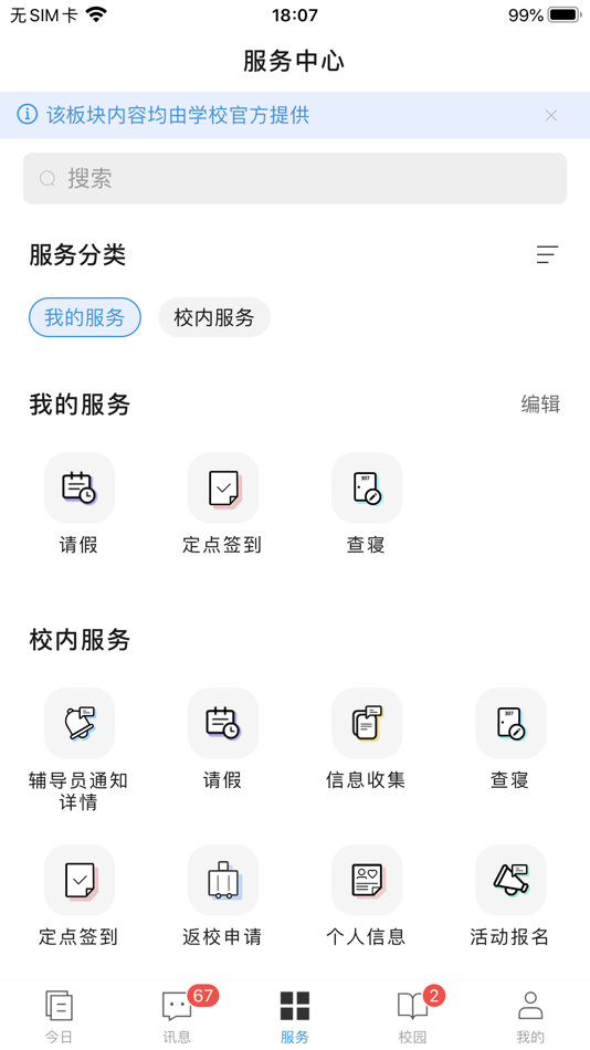 #3. 今日校园 (iOS) 由: 金智教育信息技术有限公司