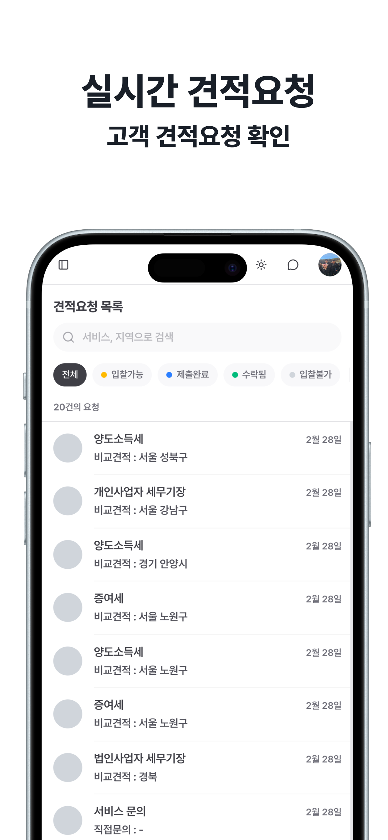 세무통 파트너스 - 제휴 전문가 전용 앱