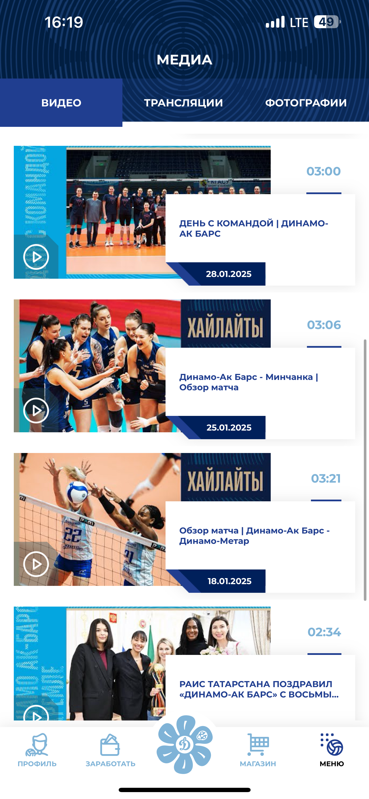Dinamo Kazan Volley