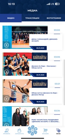 Dinamo Kazan Volley screenshot