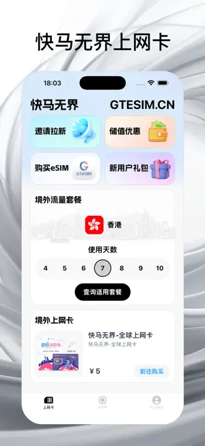 快马无界 screenshot 1