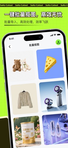 速咔抠图—一键抠图&批量抠图&AI换背景 screenshot