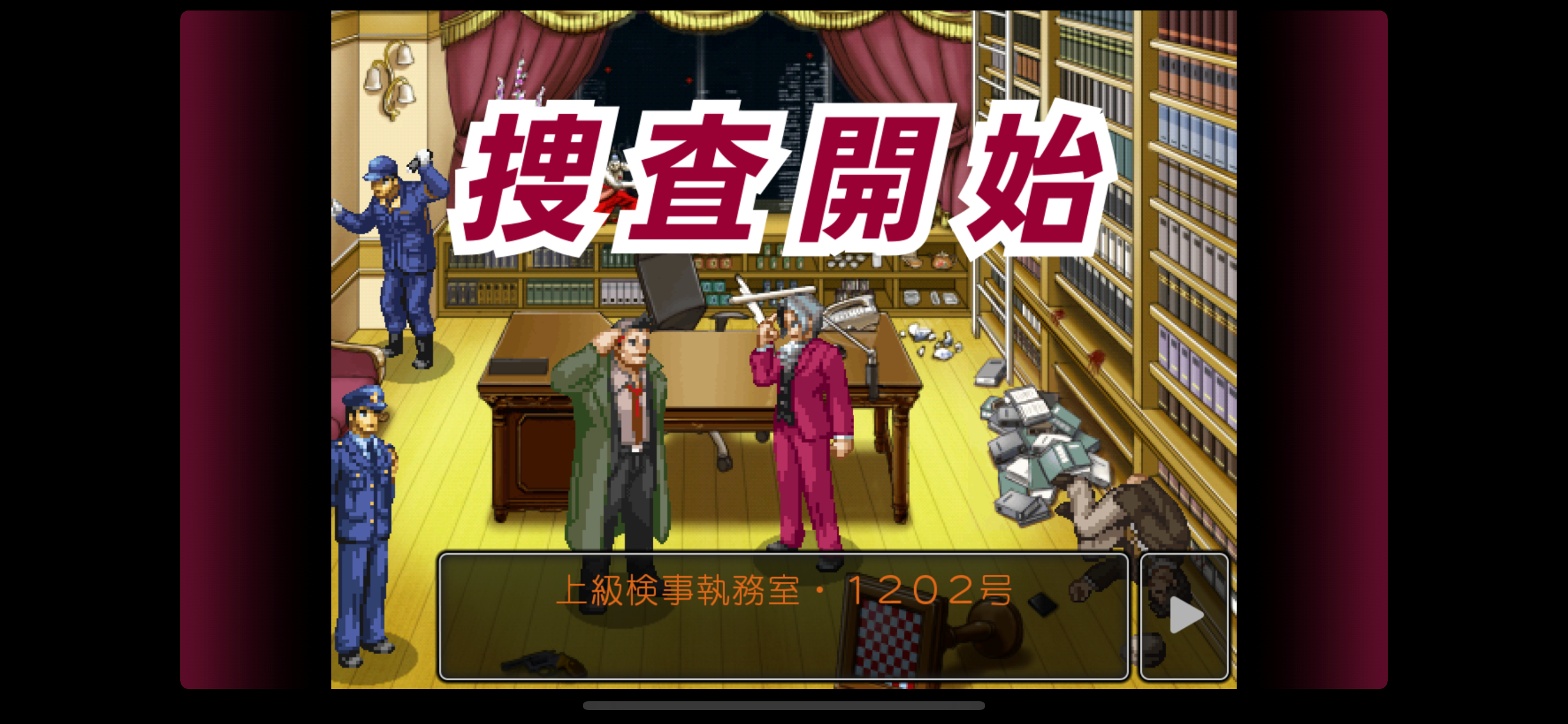 逆転検事 screenshot 6