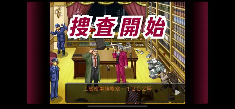 逆転検事 screenshot 6 of 7